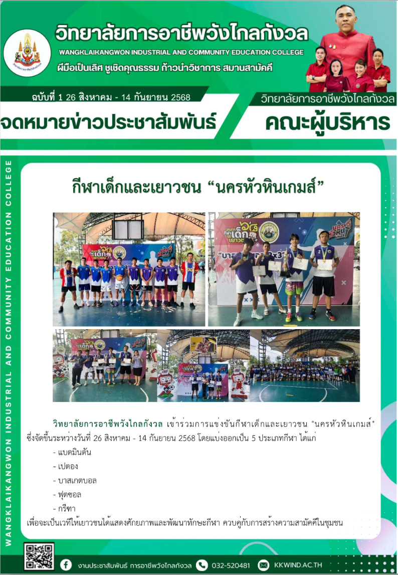 จุลสารข่าวประชาสัมพันธ์กันยายน